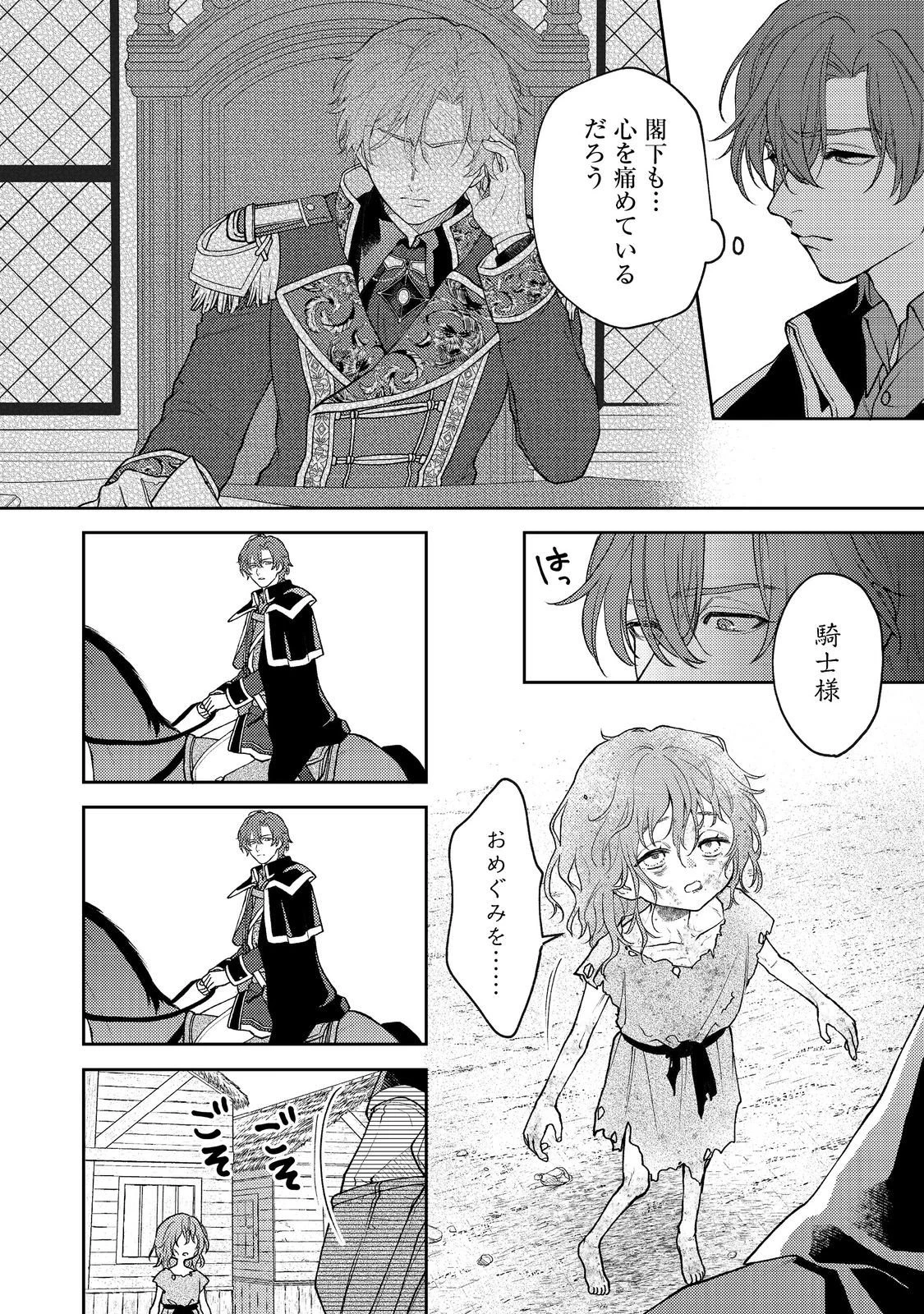 捨てられ公爵夫人は、平穏な生活をお望みのようです@COMIC 第8話 - 2