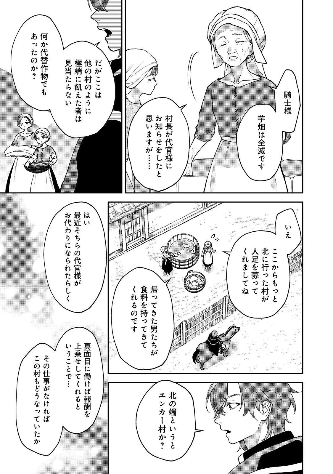捨てられ公爵夫人は、平穏な生活をお望みのようです@COMIC 第8話 - 5
