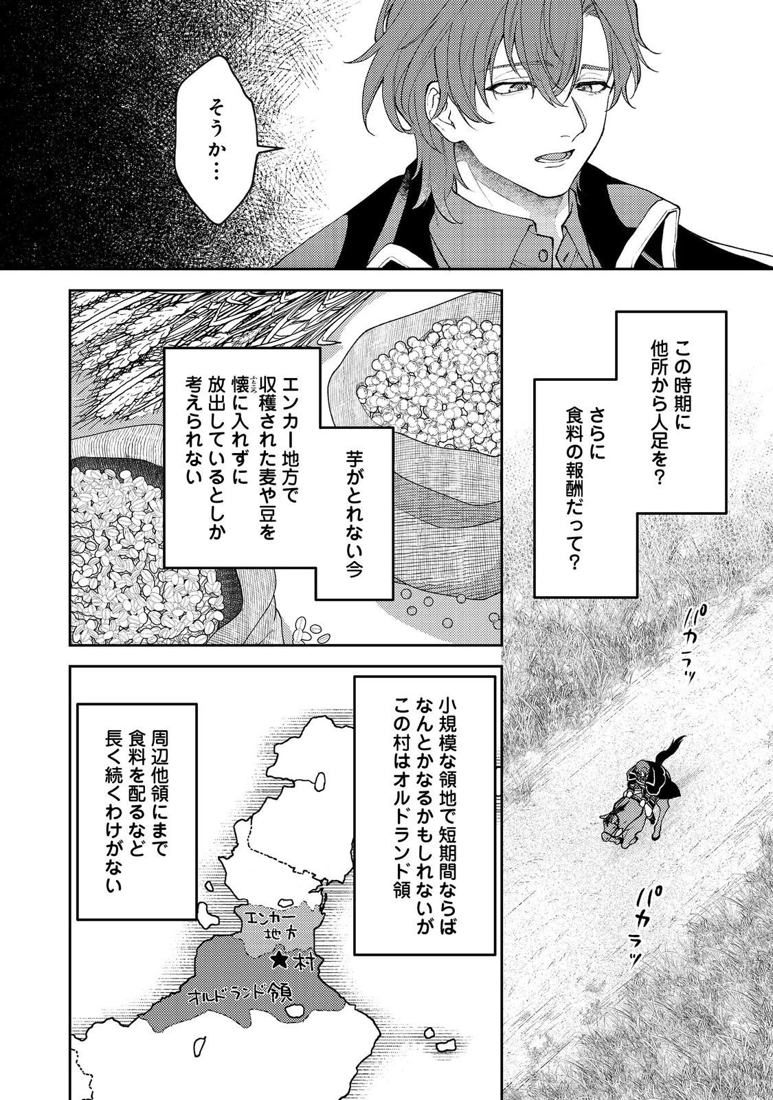 捨てられ公爵夫人は、平穏な生活をお望みのようです@COMIC 第8話 - 6