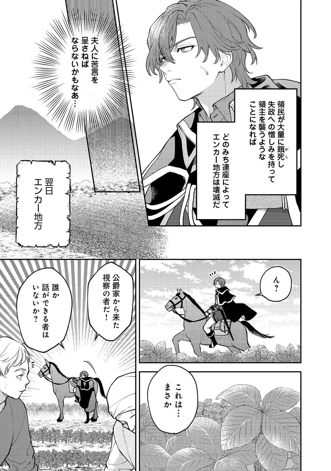 捨てられ公爵夫人は、平穏な生活をお望みのようです@COMIC 第8話 - 7