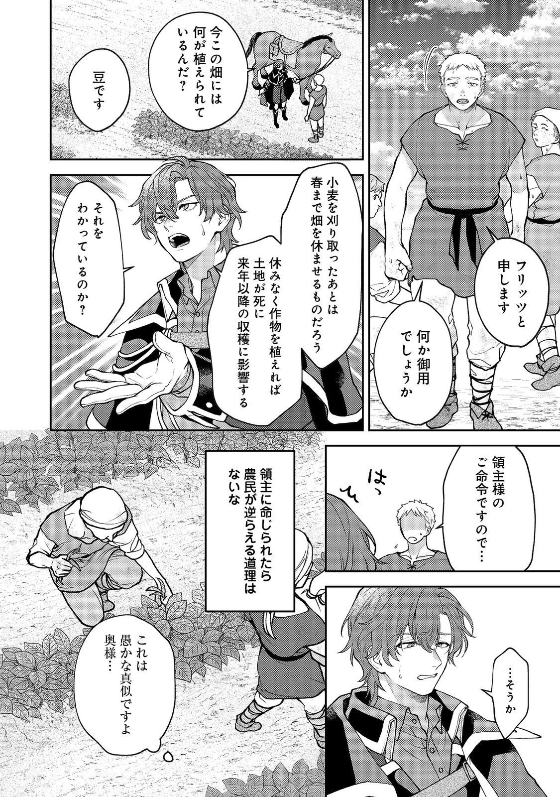 捨てられ公爵夫人は、平穏な生活をお望みのようです@COMIC 第8話 - 8