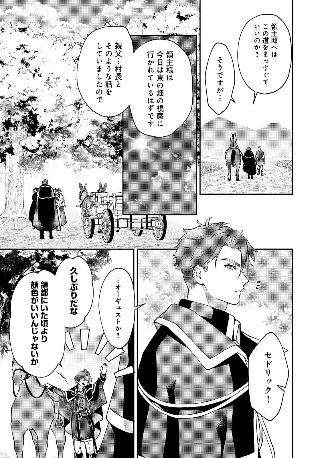 捨てられ公爵夫人は、平穏な生活をお望みのようです@COMIC 第8話 - 9