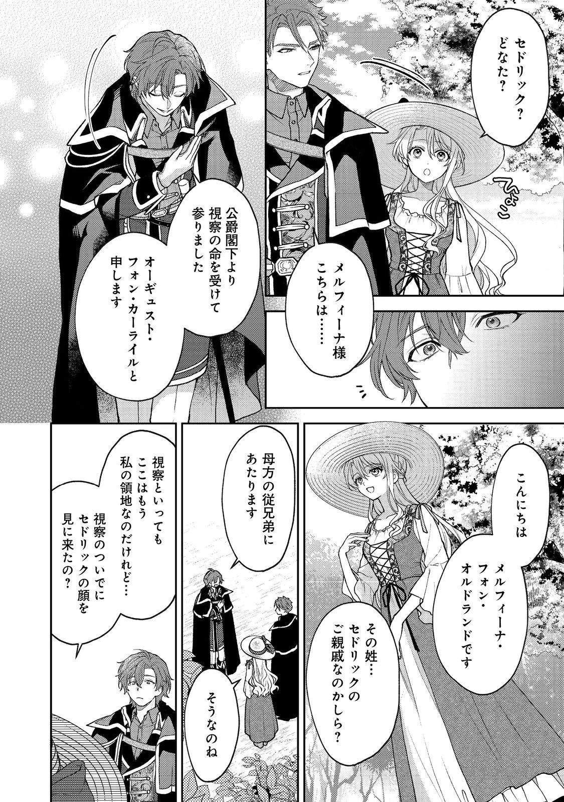 捨てられ公爵夫人は、平穏な生活をお望みのようです@COMIC 第8話 - 10