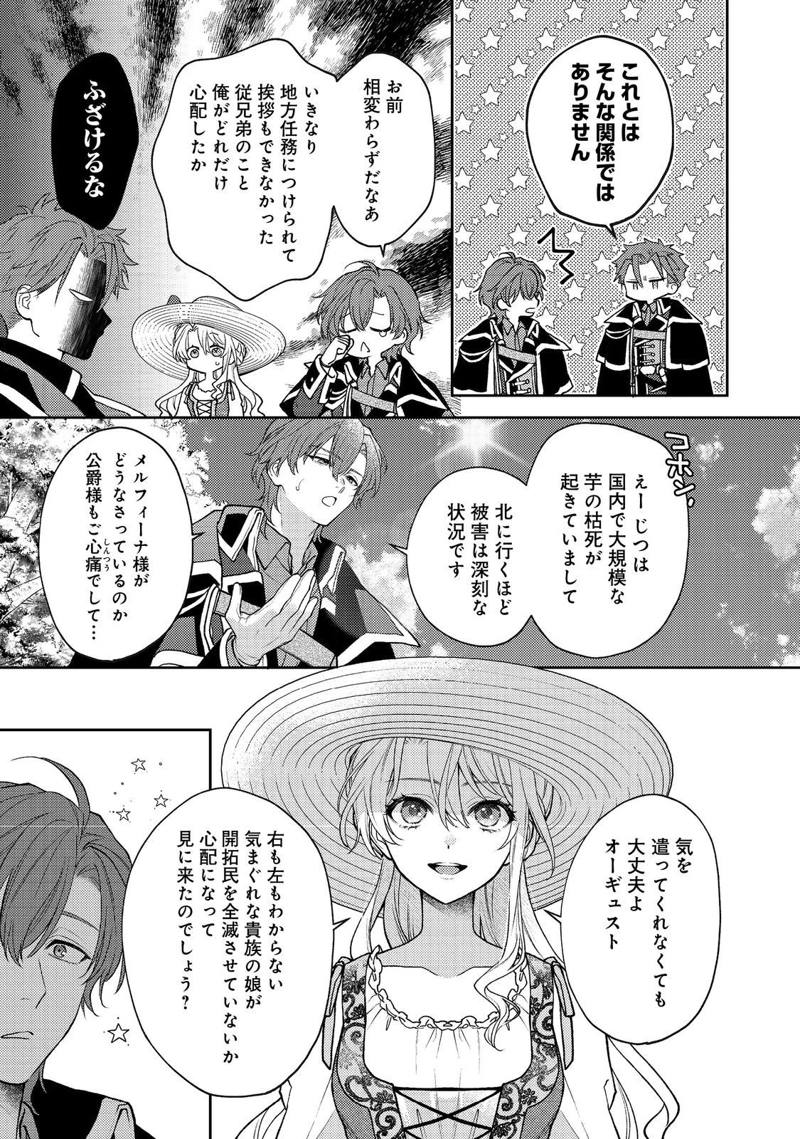 捨てられ公爵夫人は、平穏な生活をお望みのようです@COMIC 第8話 - 11