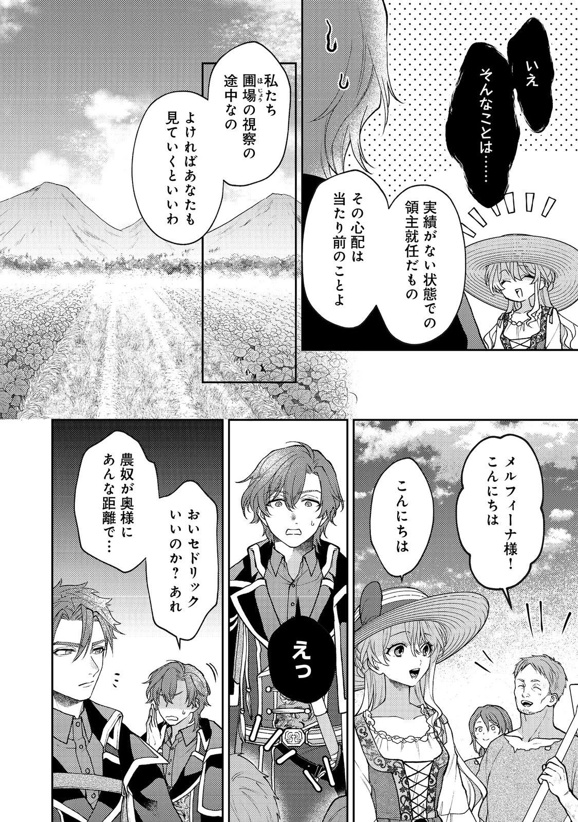 捨てられ公爵夫人は、平穏な生活をお望みのようです@COMIC 第8話 - 12