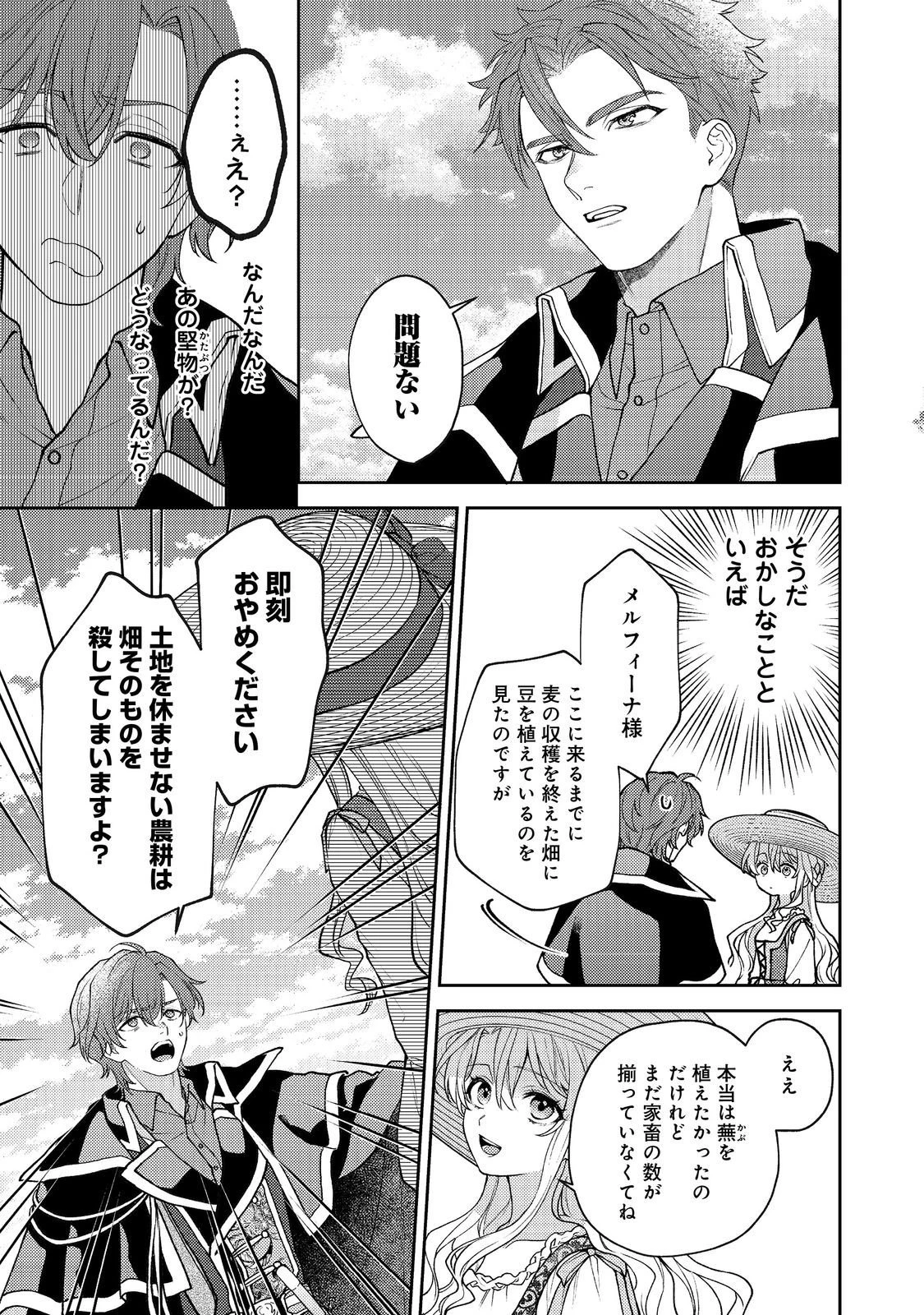 捨てられ公爵夫人は、平穏な生活をお望みのようです@COMIC 第8話 - 13