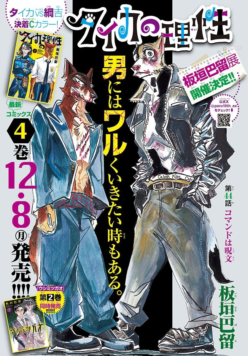 タイカの理性 第44話 - 1