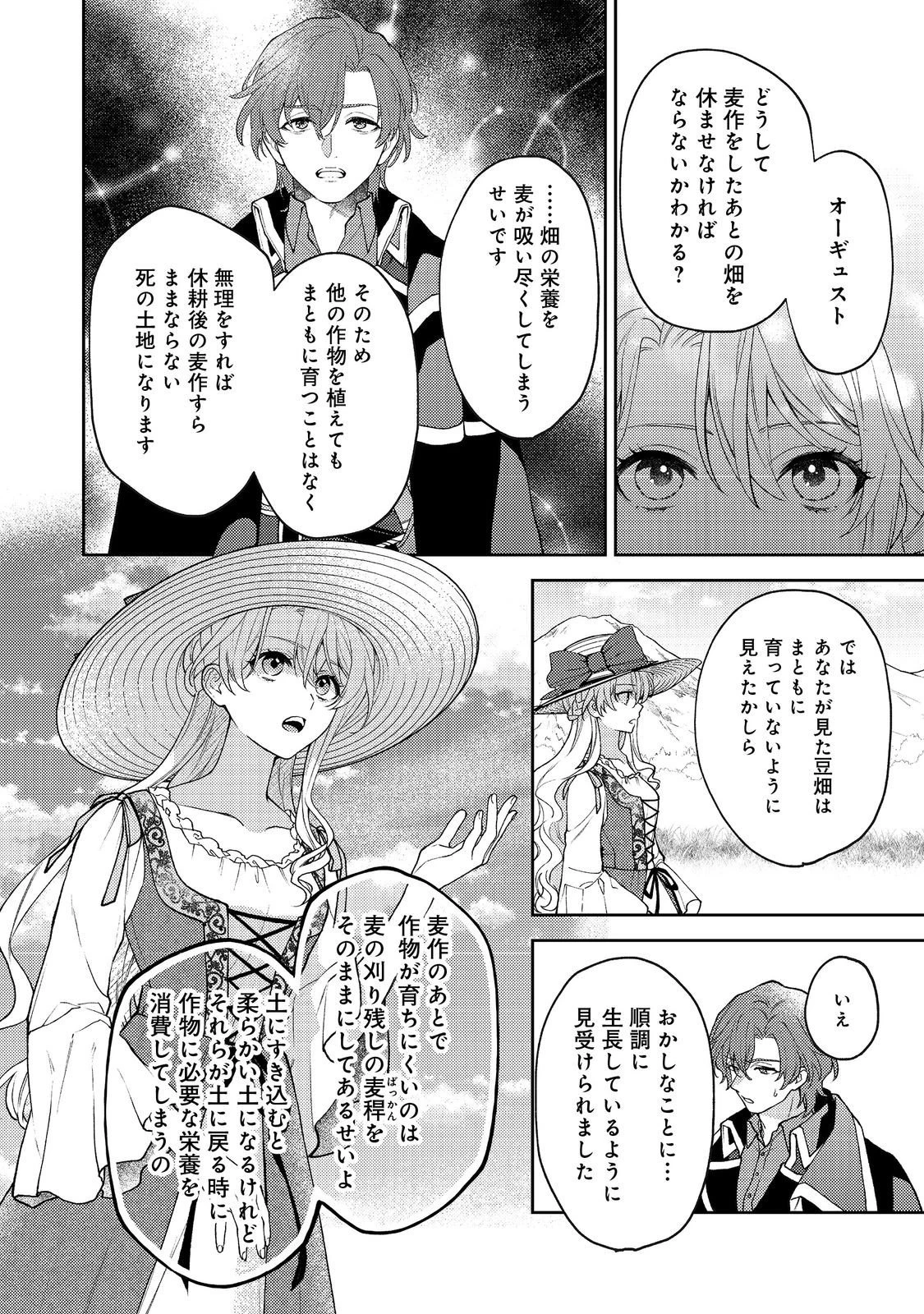 捨てられ公爵夫人は、平穏な生活をお望みのようです@COMIC 第8話 - 14