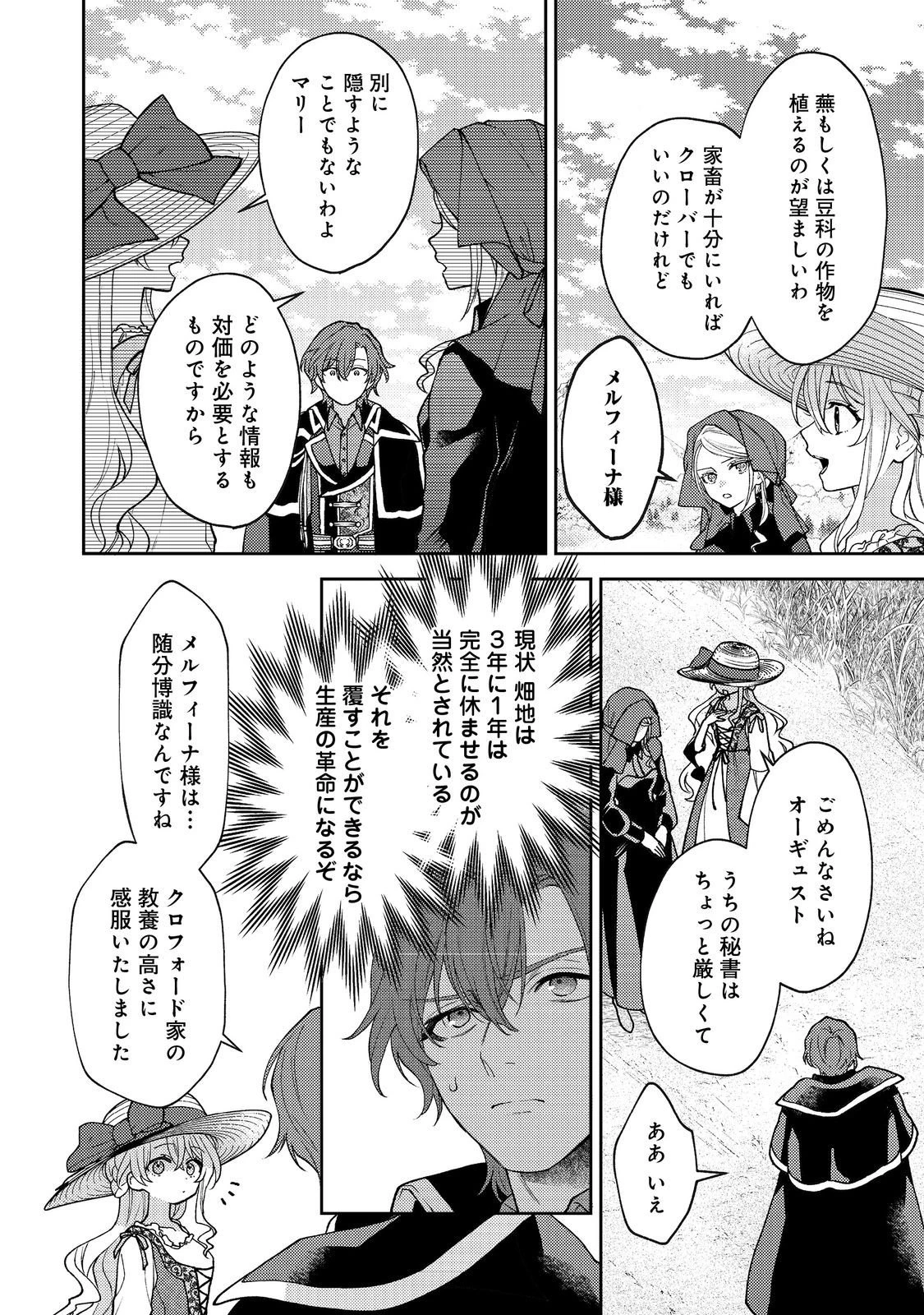 捨てられ公爵夫人は、平穏な生活をお望みのようです@COMIC 第8話 - 16