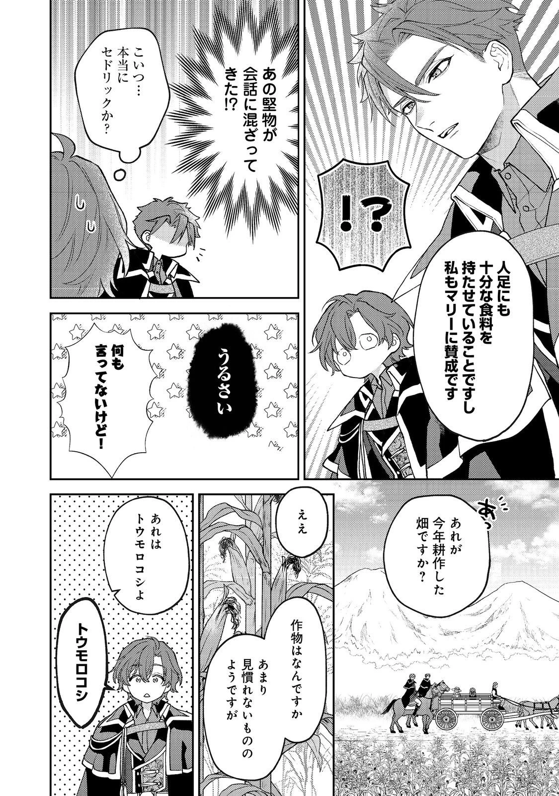 捨てられ公爵夫人は、平穏な生活をお望みのようです@COMIC 第8話 - 18