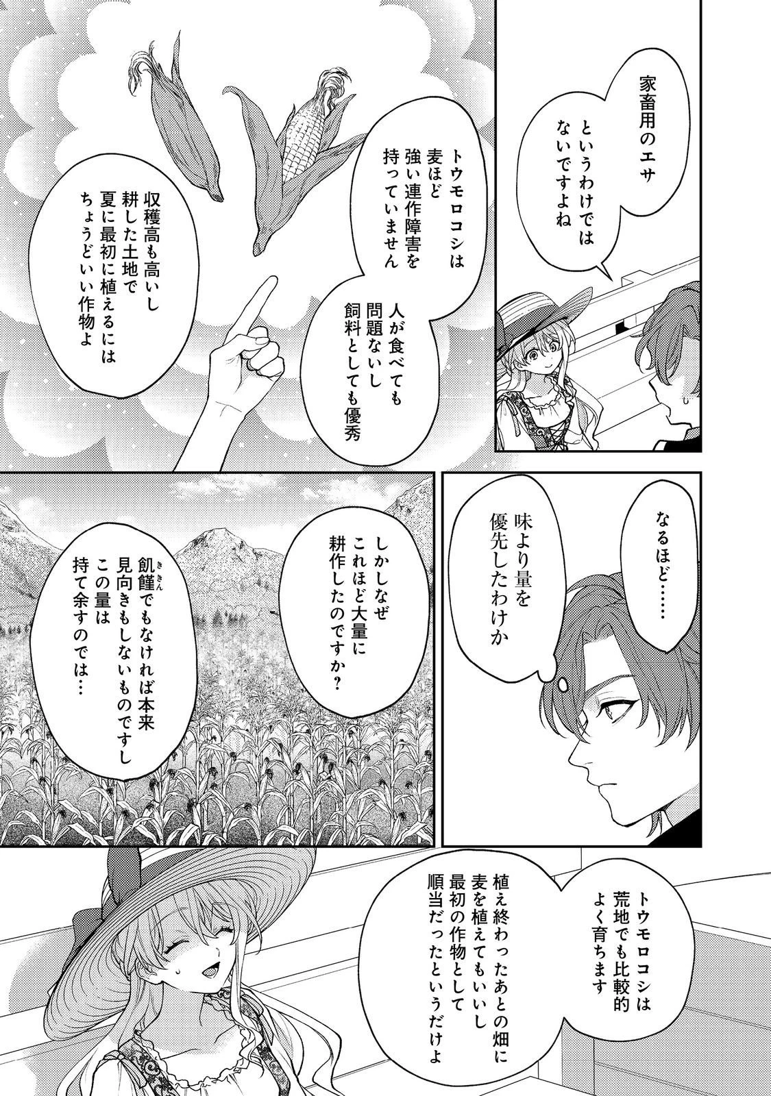 捨てられ公爵夫人は、平穏な生活をお望みのようです@COMIC 第8話 - 19