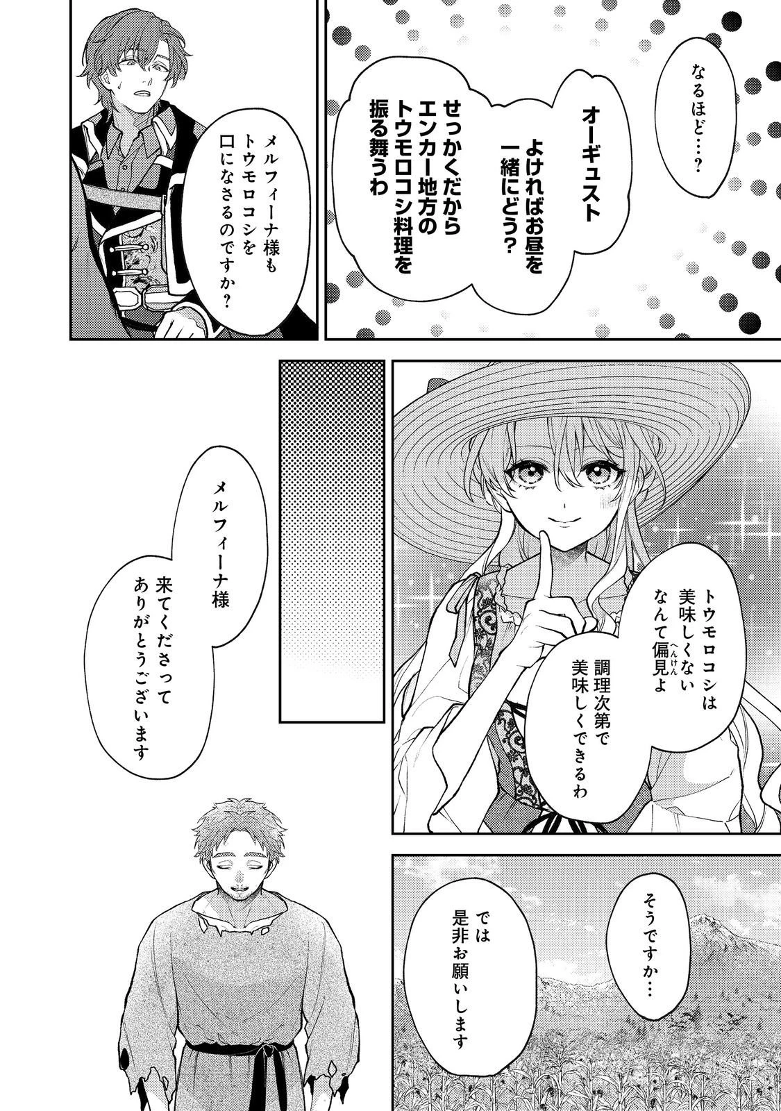 捨てられ公爵夫人は、平穏な生活をお望みのようです@COMIC 第8話 - 20