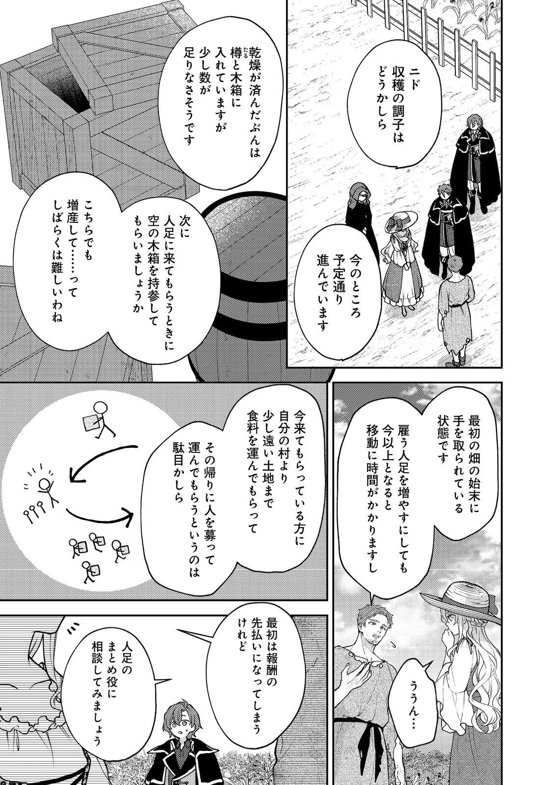 捨てられ公爵夫人は、平穏な生活をお望みのようです@COMIC 第8話 - 21