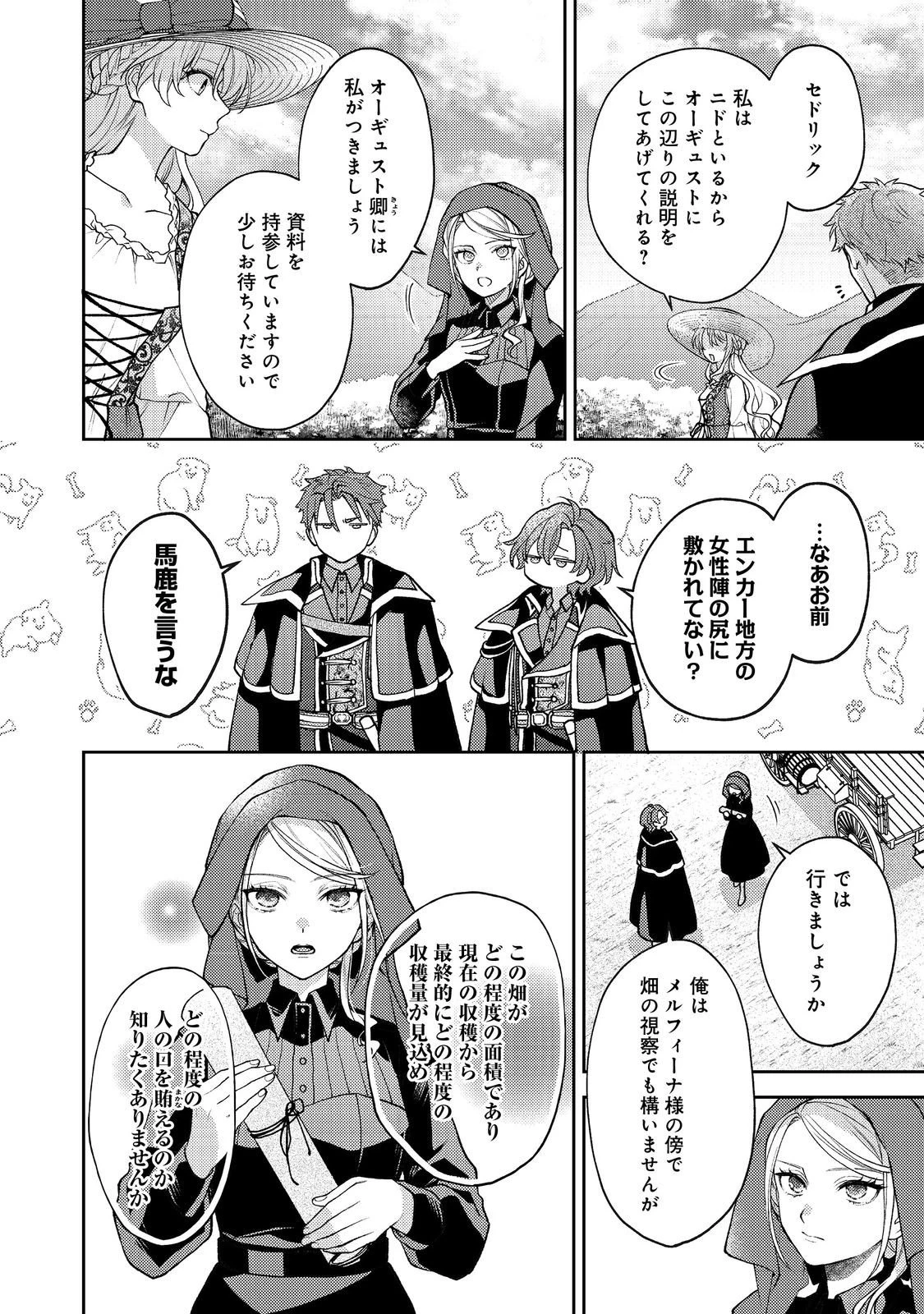 捨てられ公爵夫人は、平穏な生活をお望みのようです@COMIC 第8話 - 22