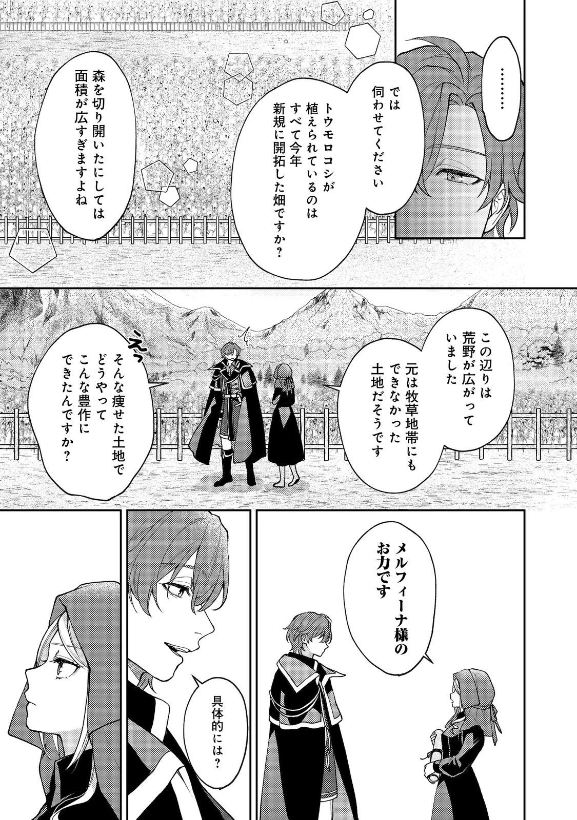 捨てられ公爵夫人は、平穏な生活をお望みのようです@COMIC 第8話 - 23