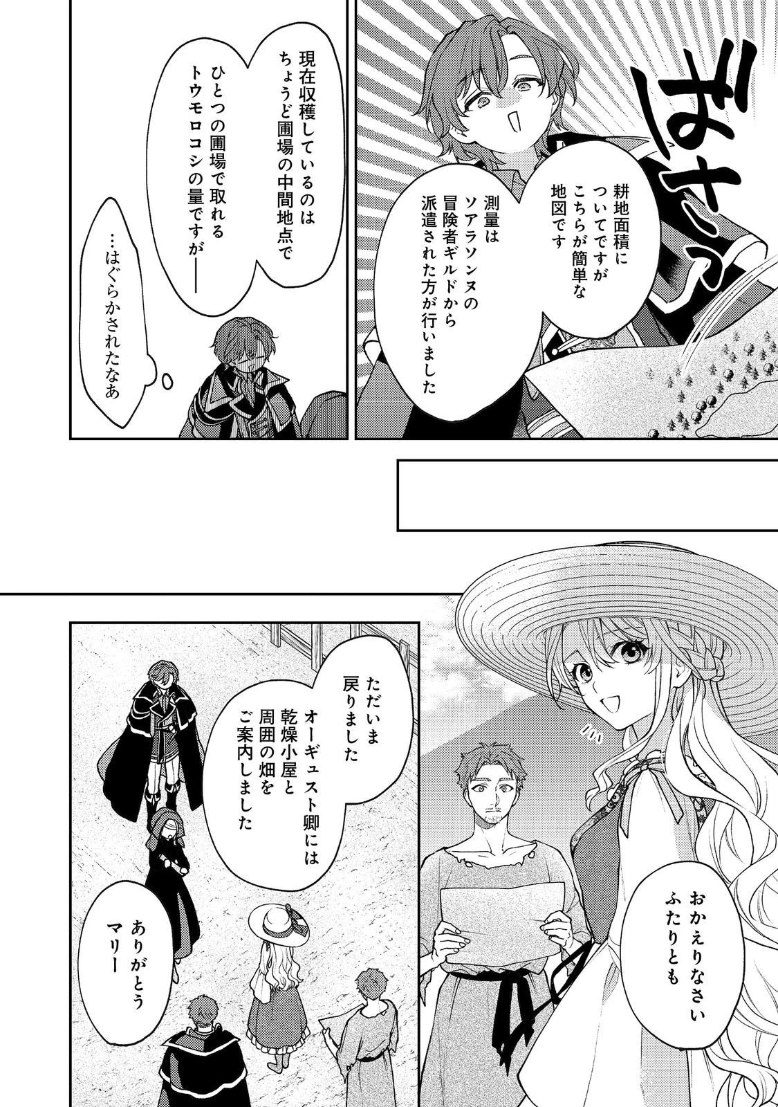 捨てられ公爵夫人は、平穏な生活をお望みのようです@COMIC 第8話 - 24