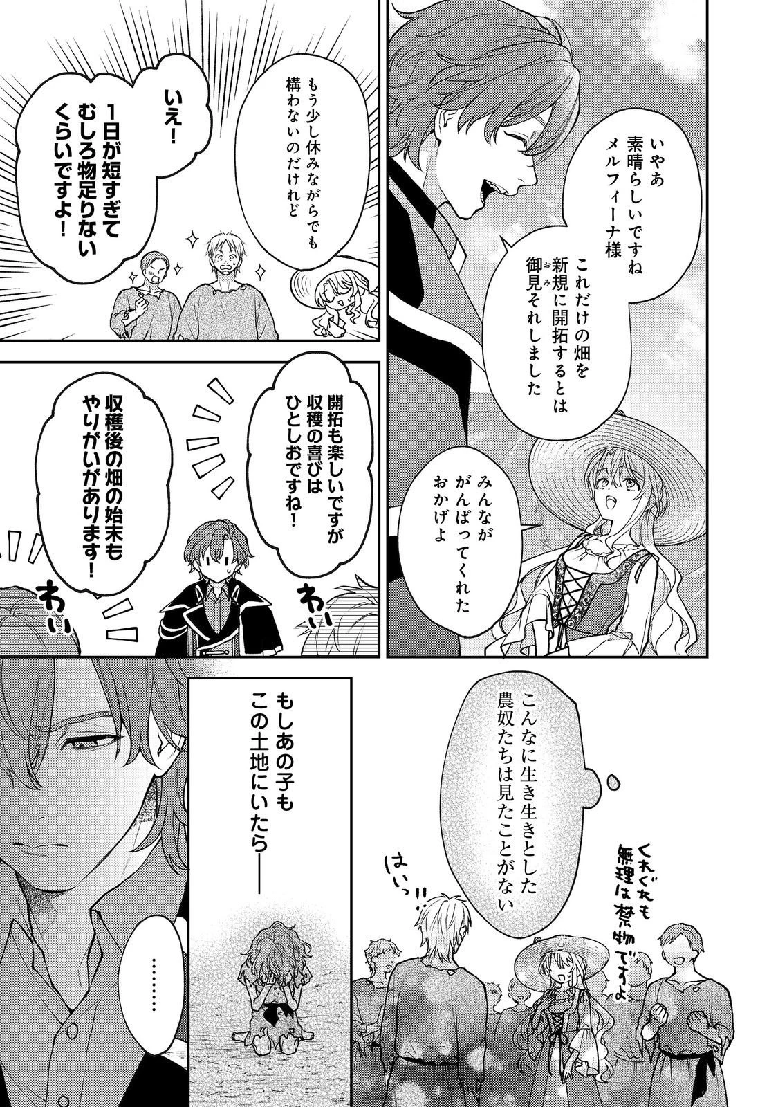 捨てられ公爵夫人は、平穏な生活をお望みのようです@COMIC 第8話 - 25