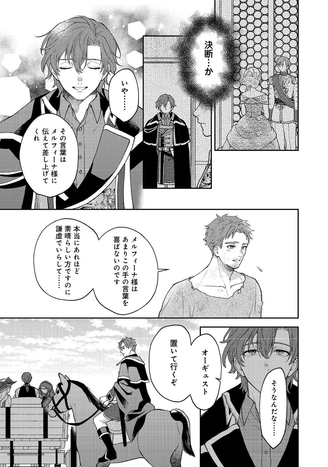 捨てられ公爵夫人は、平穏な生活をお望みのようです@COMIC 第8話 - 27