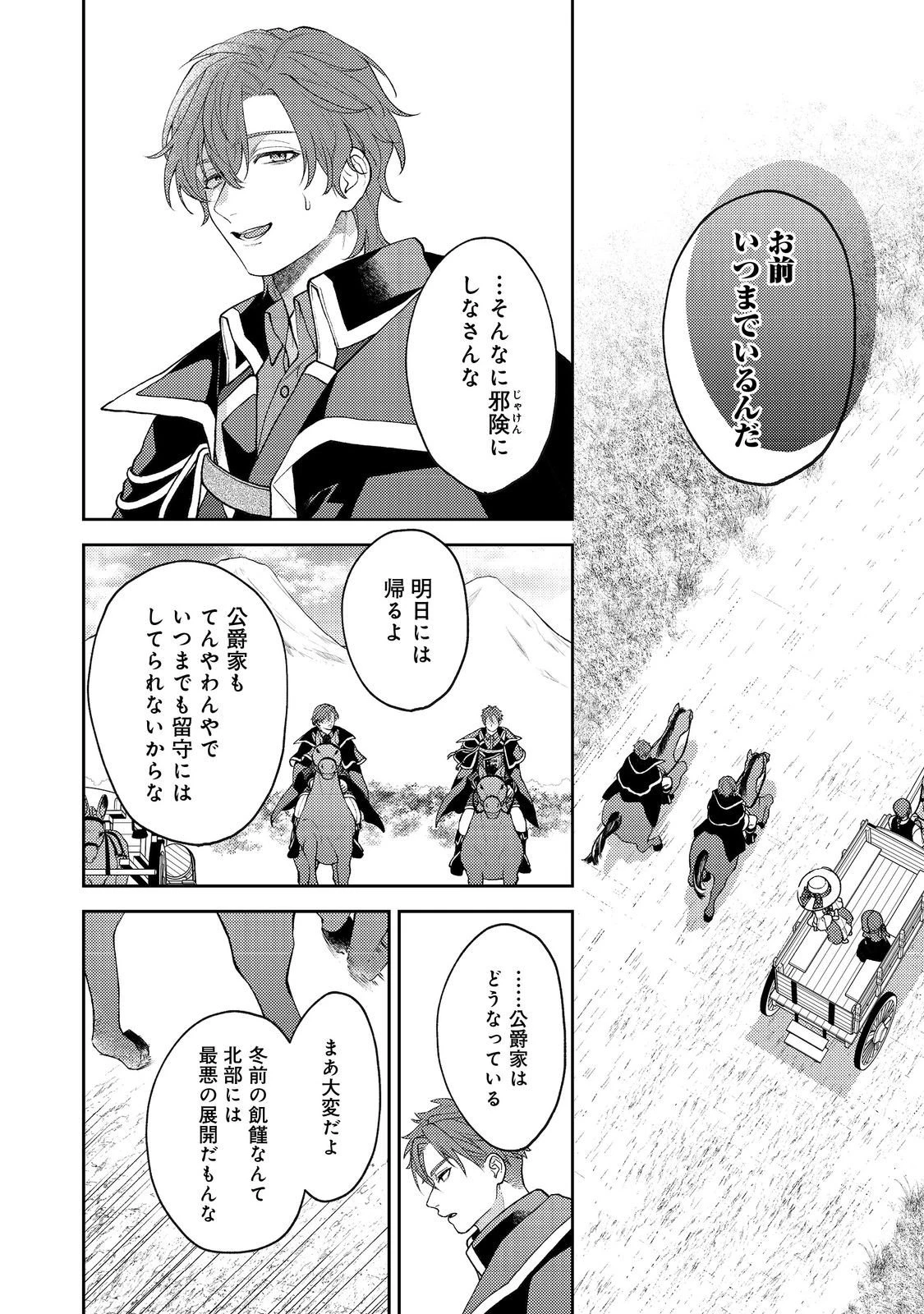 捨てられ公爵夫人は、平穏な生活をお望みのようです@COMIC 第8話 - 28