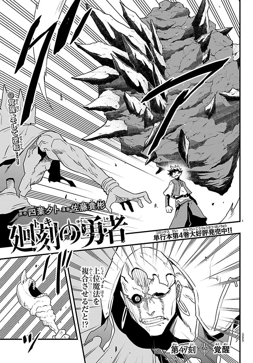 廻刻の勇者 第47話 - 1