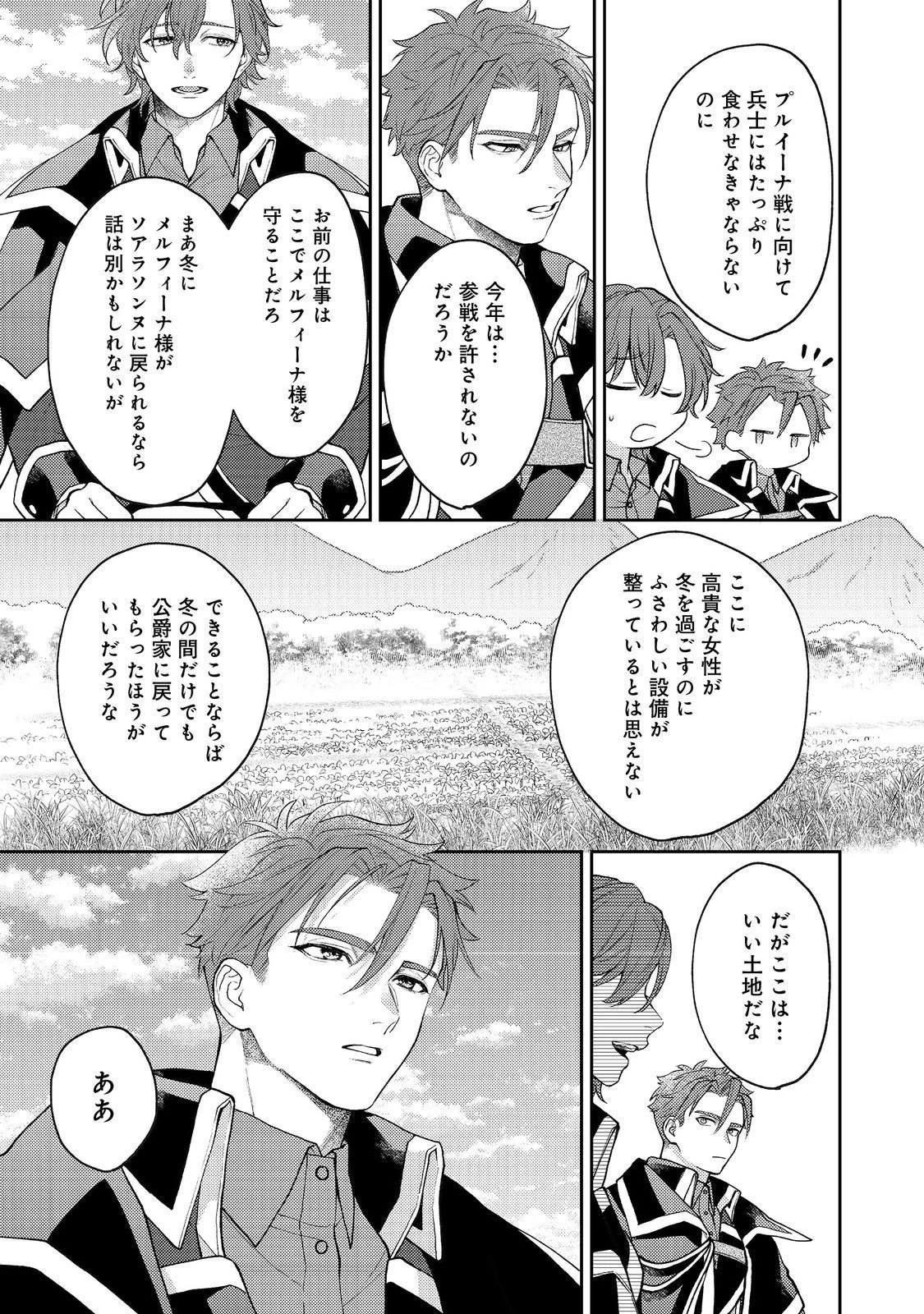 捨てられ公爵夫人は、平穏な生活をお望みのようです@COMIC 第8話 - 29