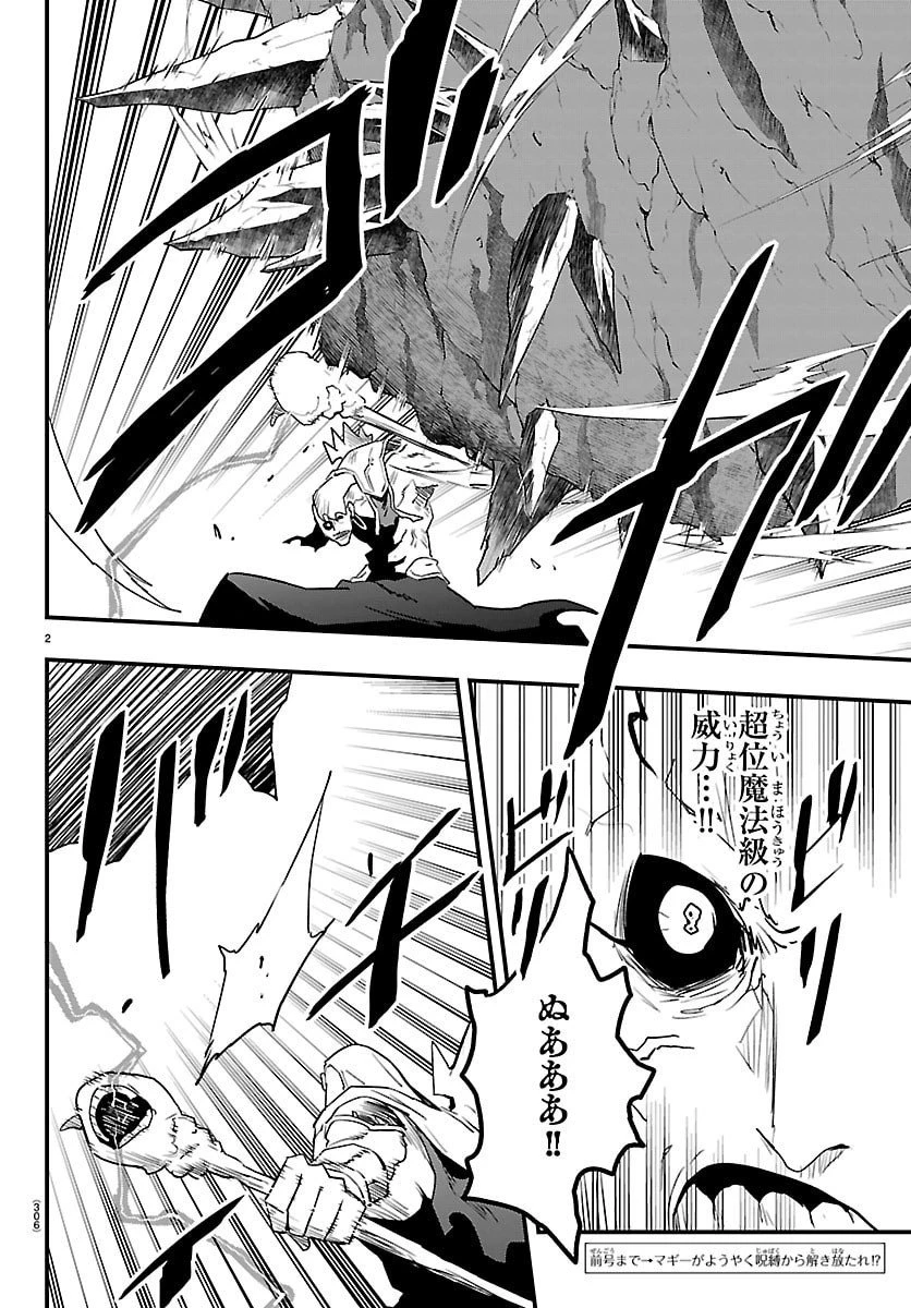 廻刻の勇者 第47話 - 2