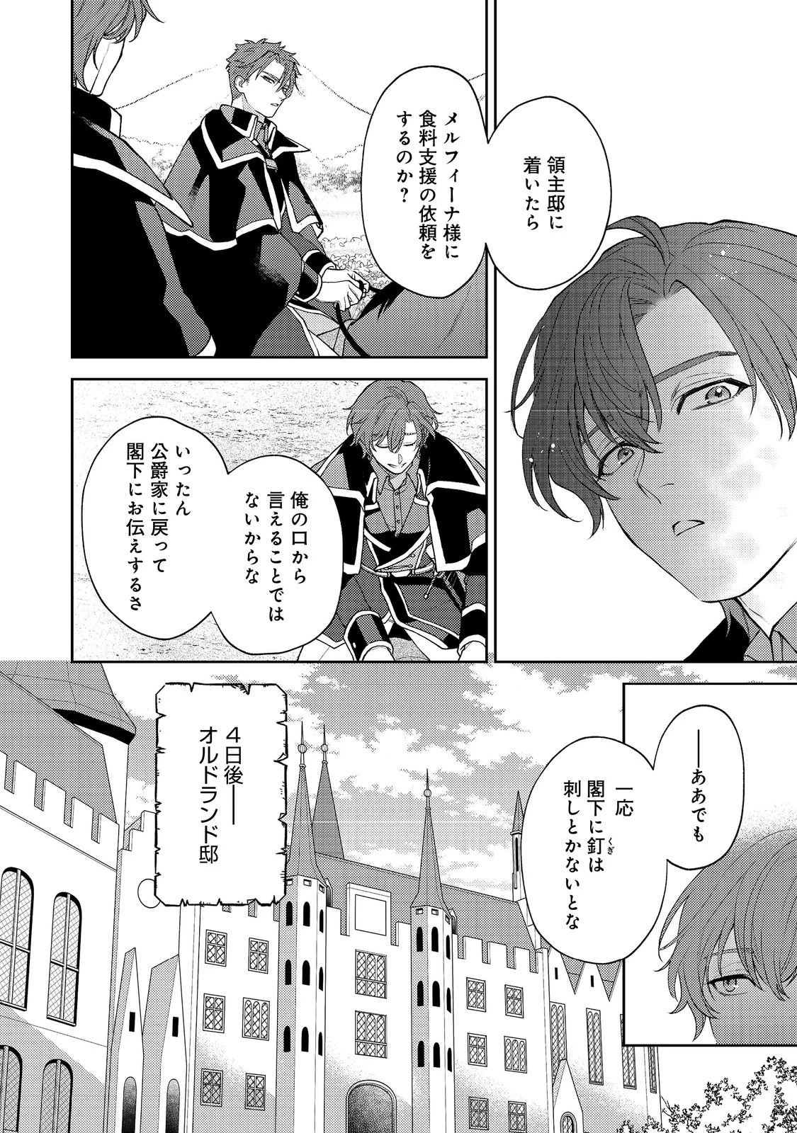 捨てられ公爵夫人は、平穏な生活をお望みのようです@COMIC 第8話 - 30