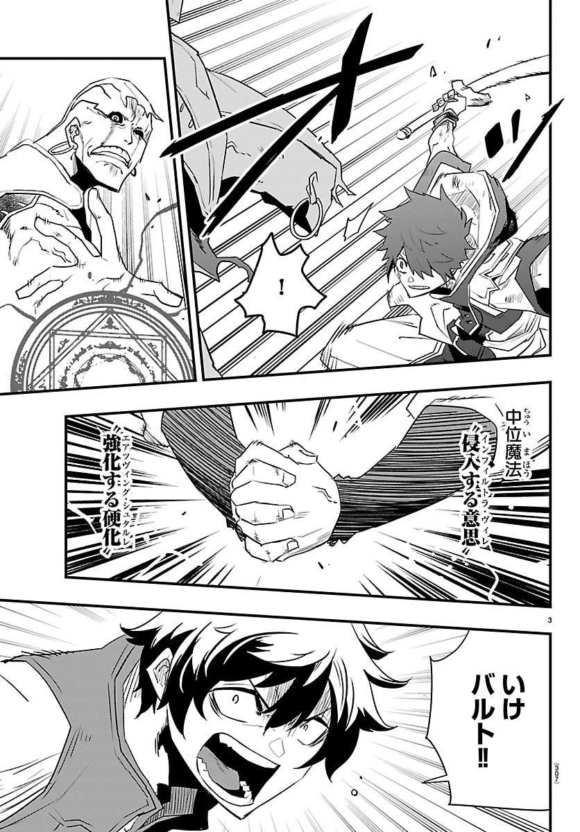 廻刻の勇者 第47話 - 3