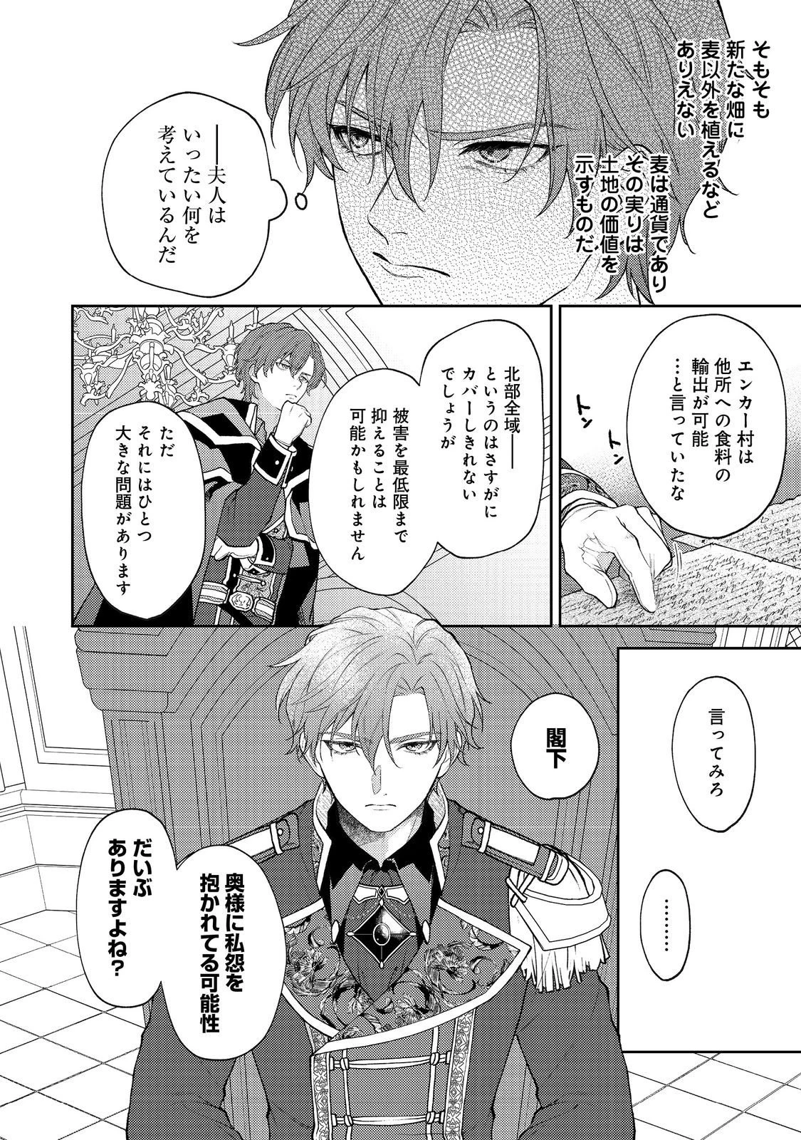 捨てられ公爵夫人は、平穏な生活をお望みのようです@COMIC 第8話 - 32