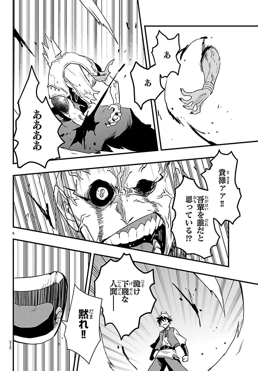 廻刻の勇者 第47話 - 6