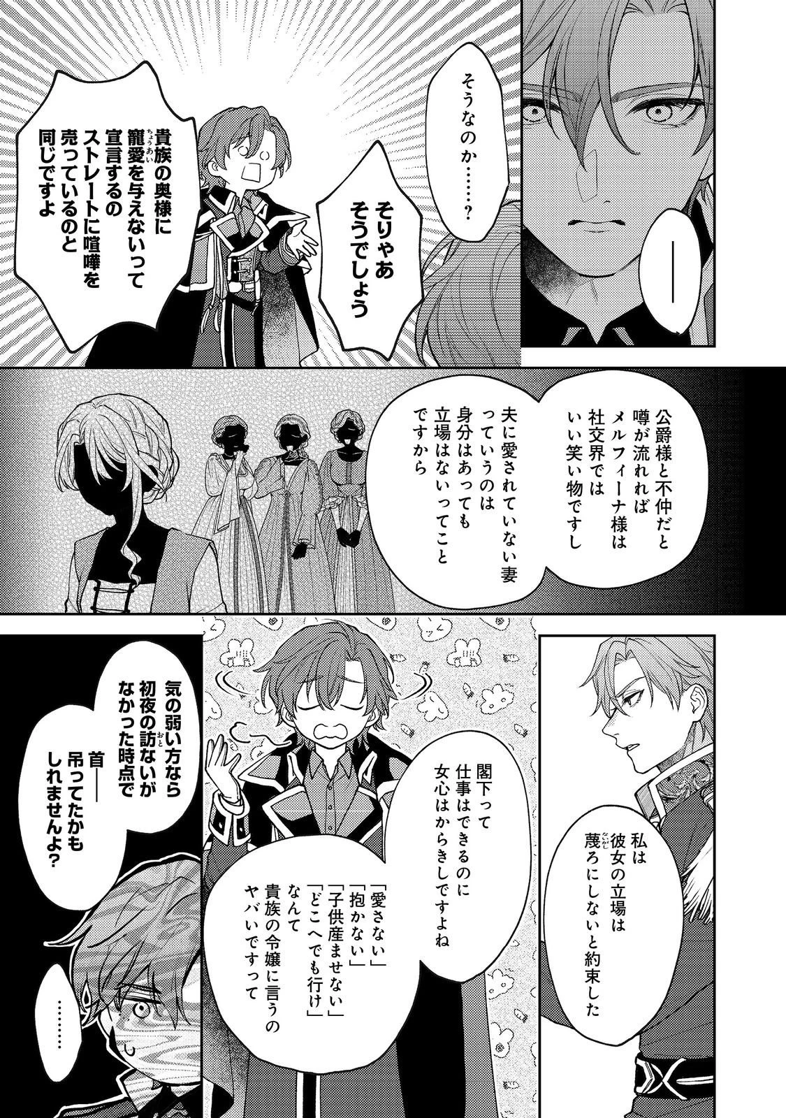 捨てられ公爵夫人は、平穏な生活をお望みのようです@COMIC 第8話 - 33