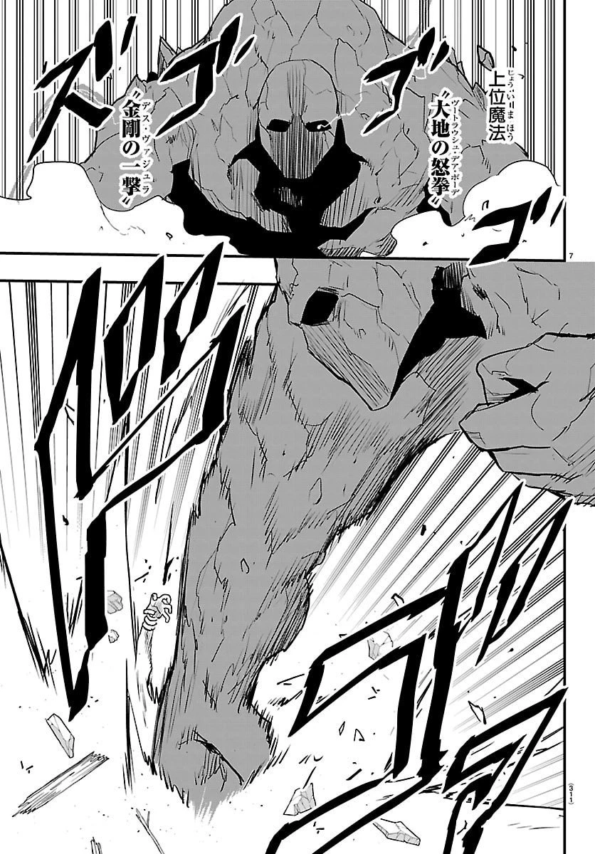廻刻の勇者 第47話 - 7
