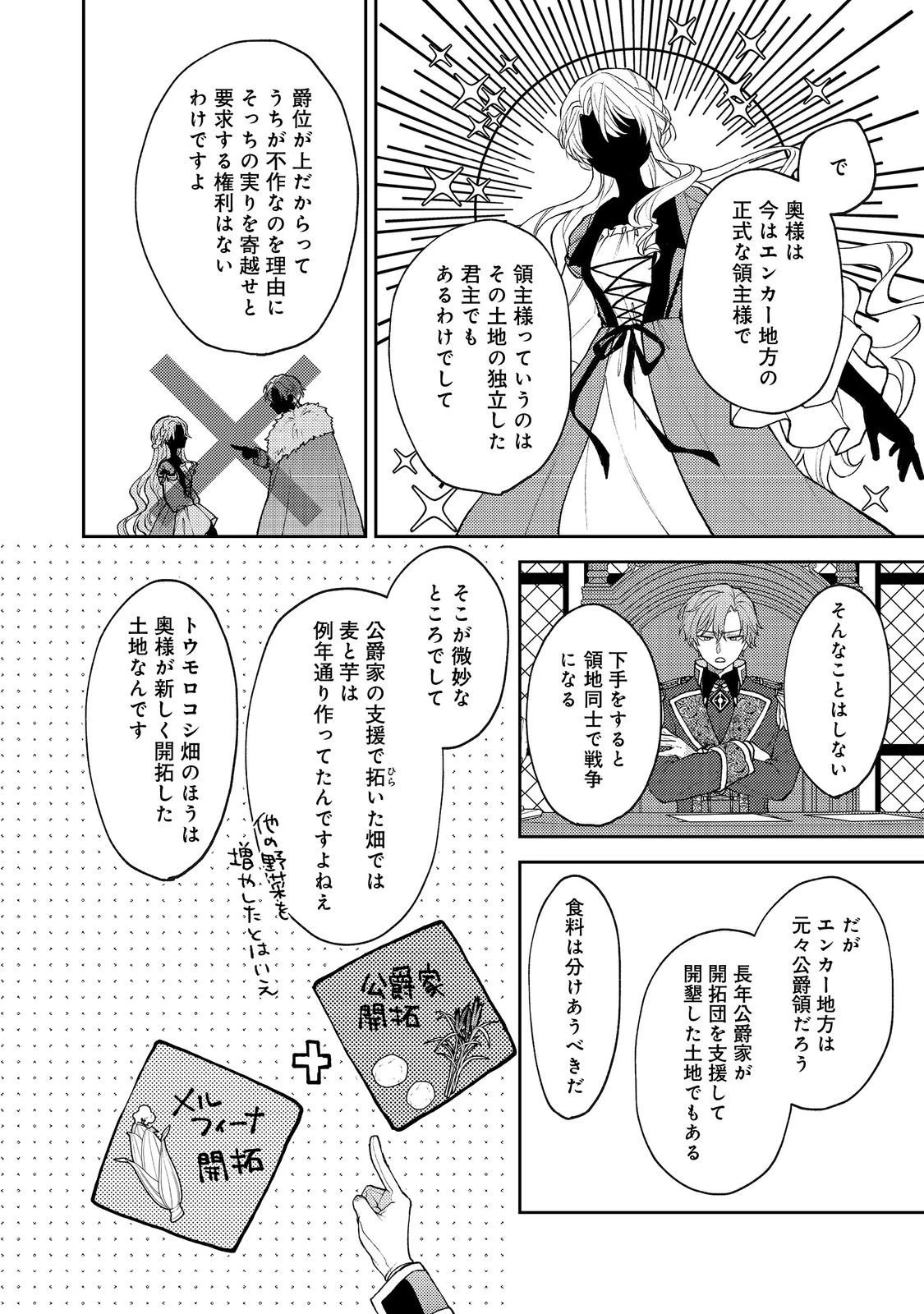 捨てられ公爵夫人は、平穏な生活をお望みのようです@COMIC 第8話 - 34