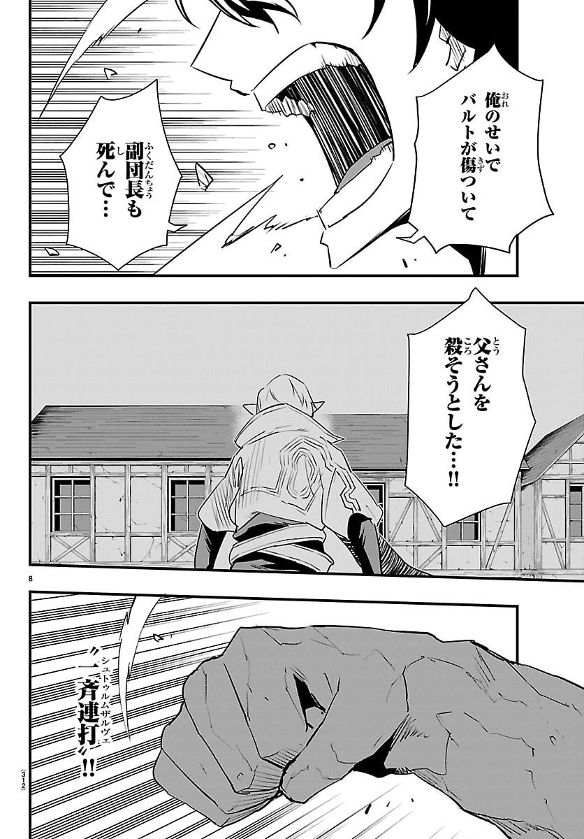 廻刻の勇者 第47話 - 8