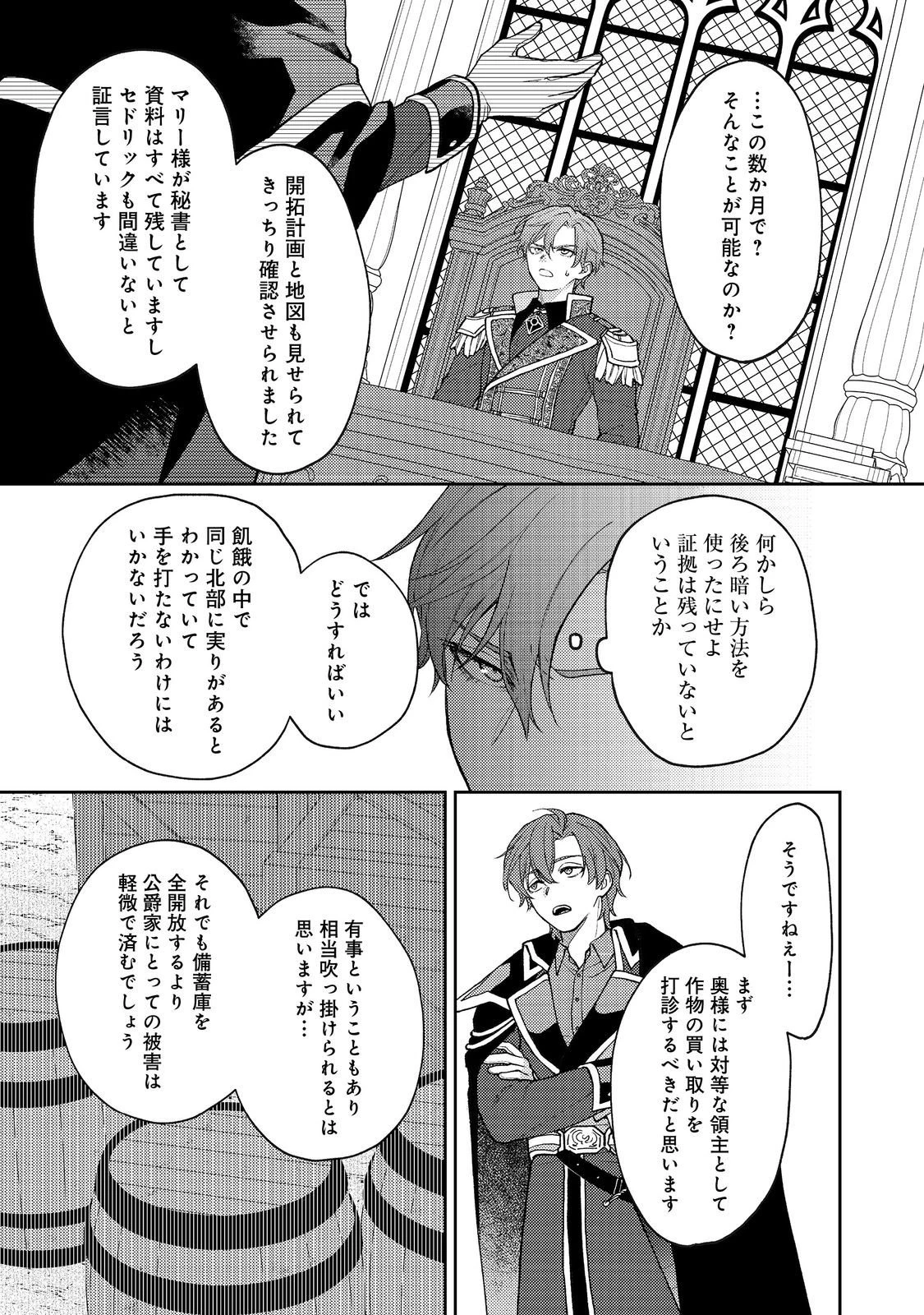 捨てられ公爵夫人は、平穏な生活をお望みのようです@COMIC 第8話 - 35