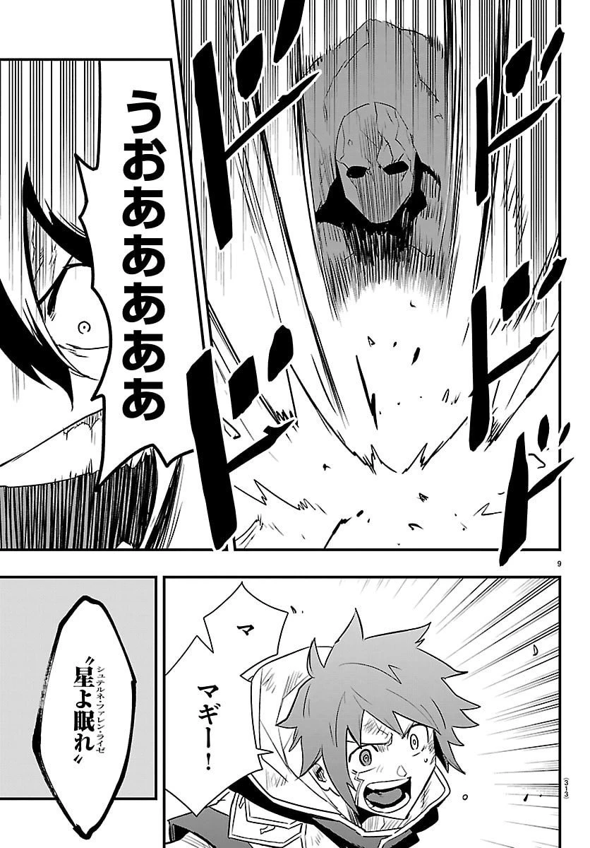 廻刻の勇者 第47話 - 9