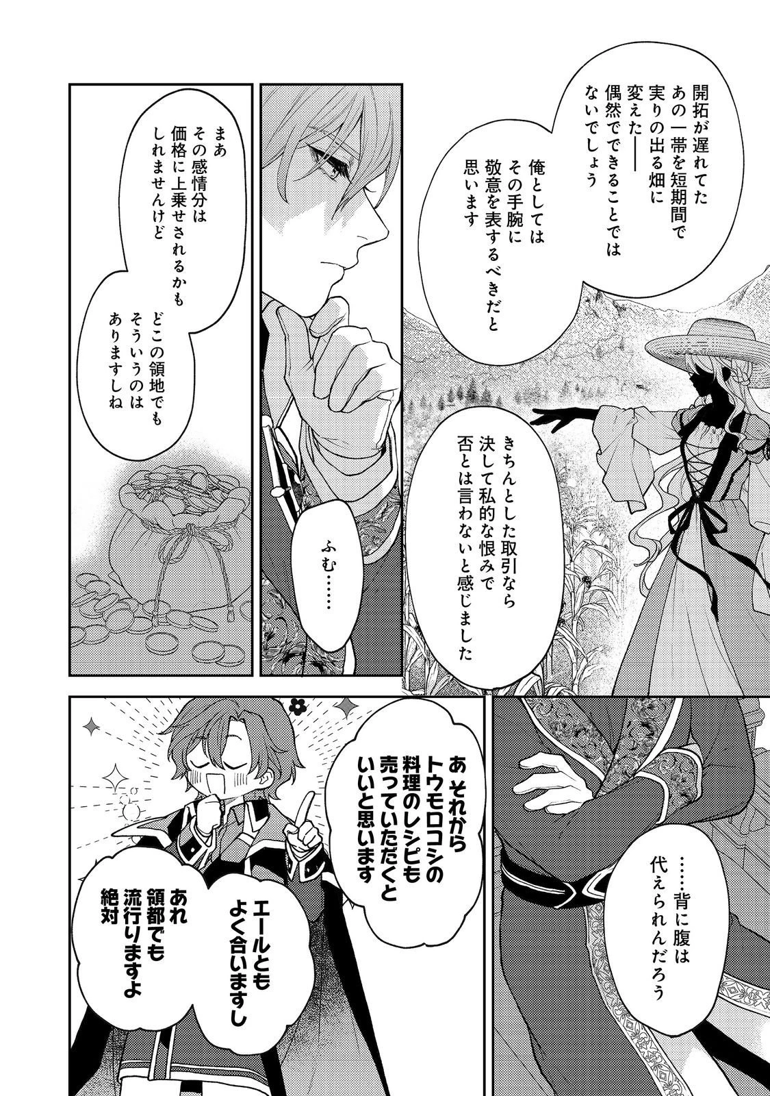 捨てられ公爵夫人は、平穏な生活をお望みのようです@COMIC 第8話 - 36