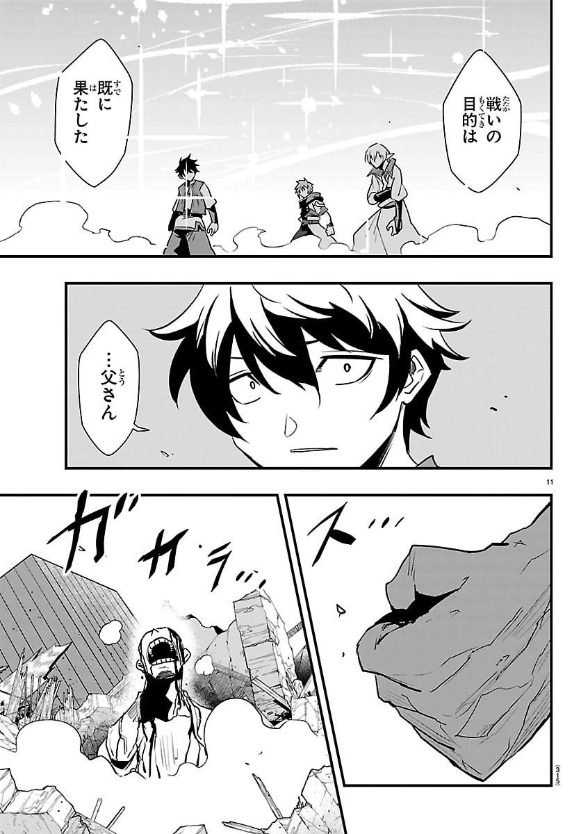 廻刻の勇者 第47話 - 11