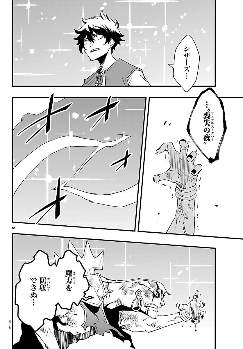 廻刻の勇者 第47話 - 12