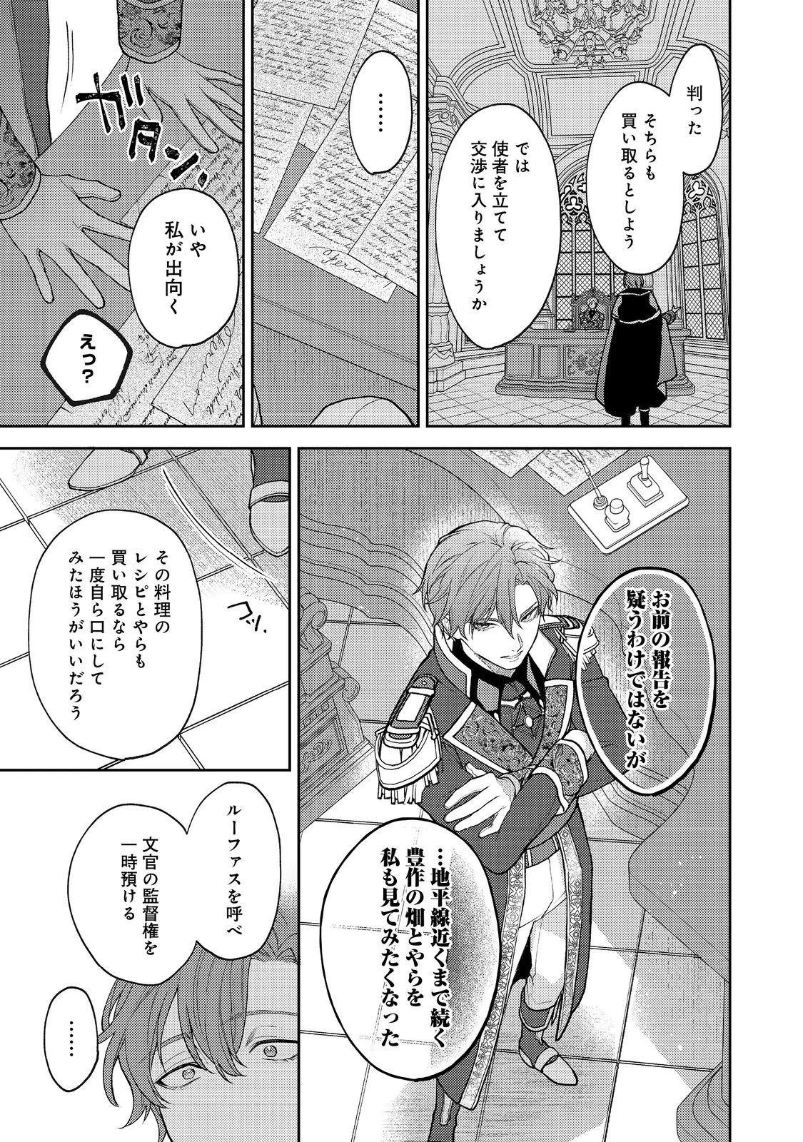 捨てられ公爵夫人は、平穏な生活をお望みのようです@COMIC 第8話 - 37
