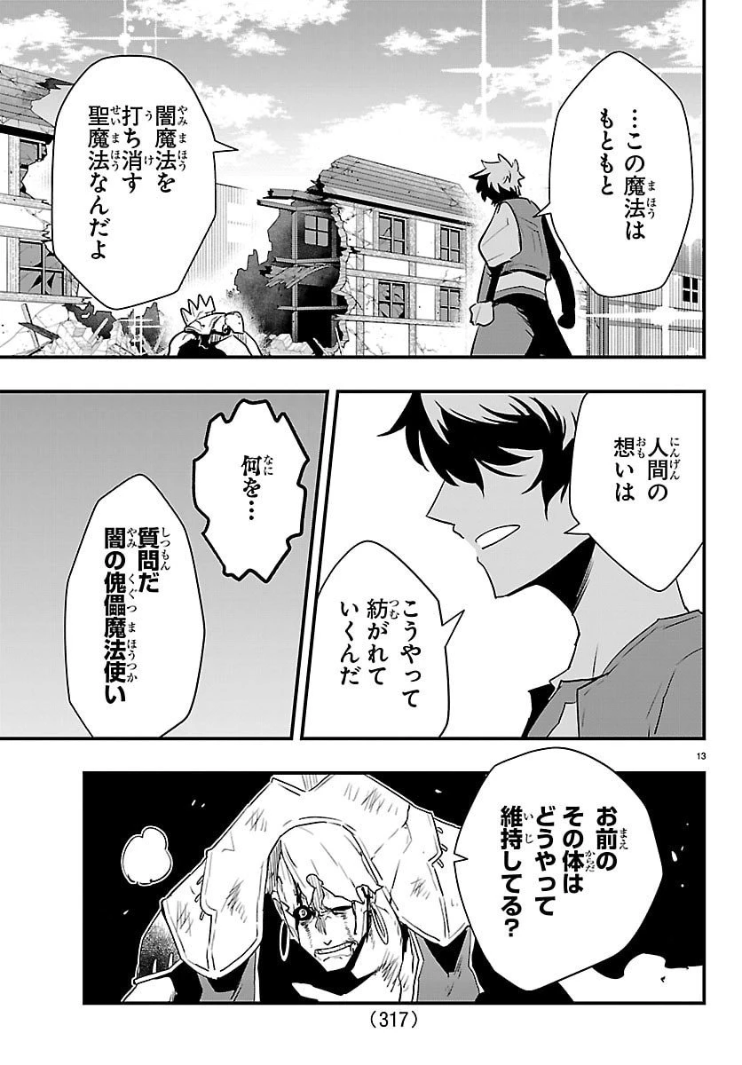 廻刻の勇者 第47話 - 13