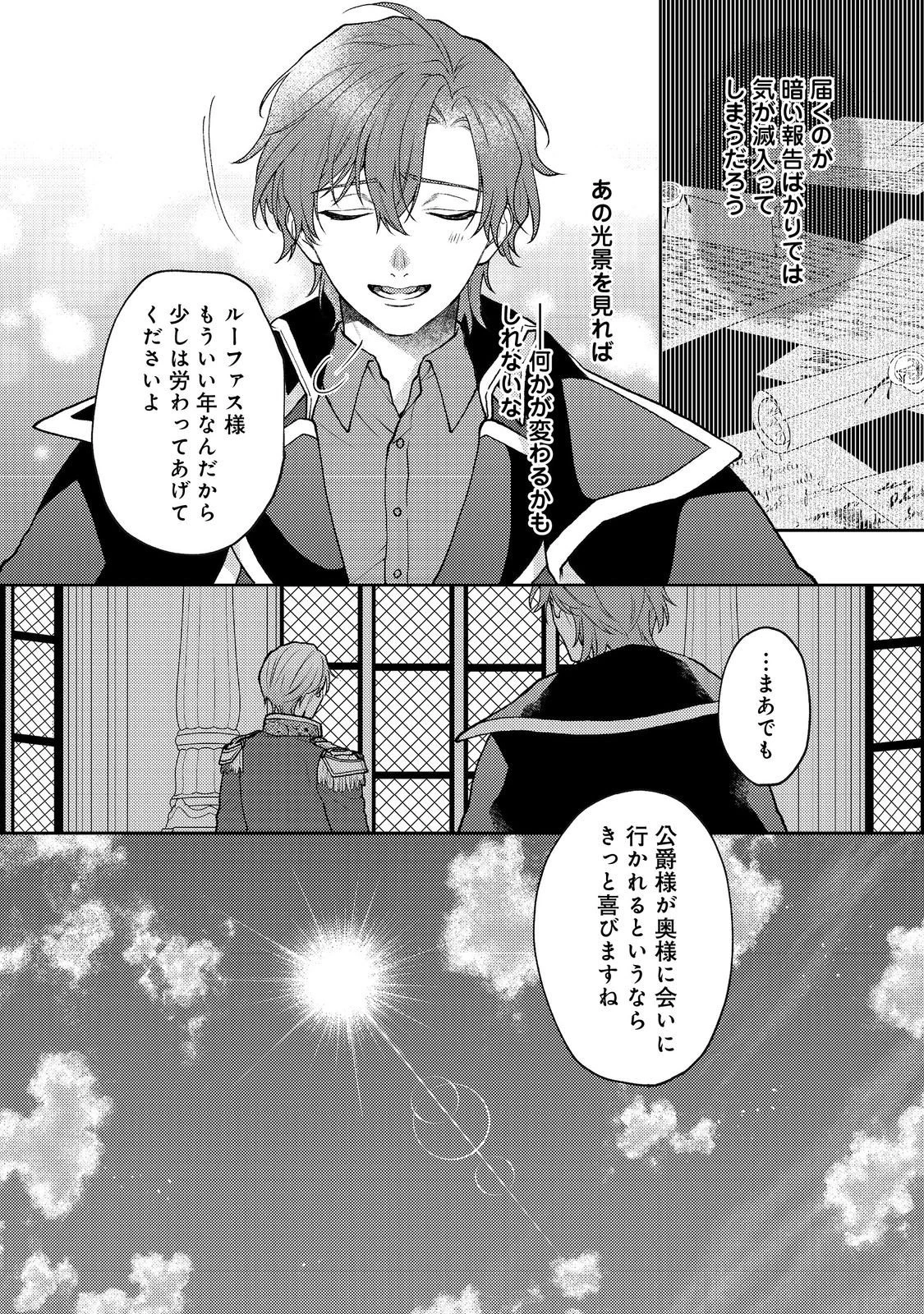 捨てられ公爵夫人は、平穏な生活をお望みのようです@COMIC 第8話 - 38