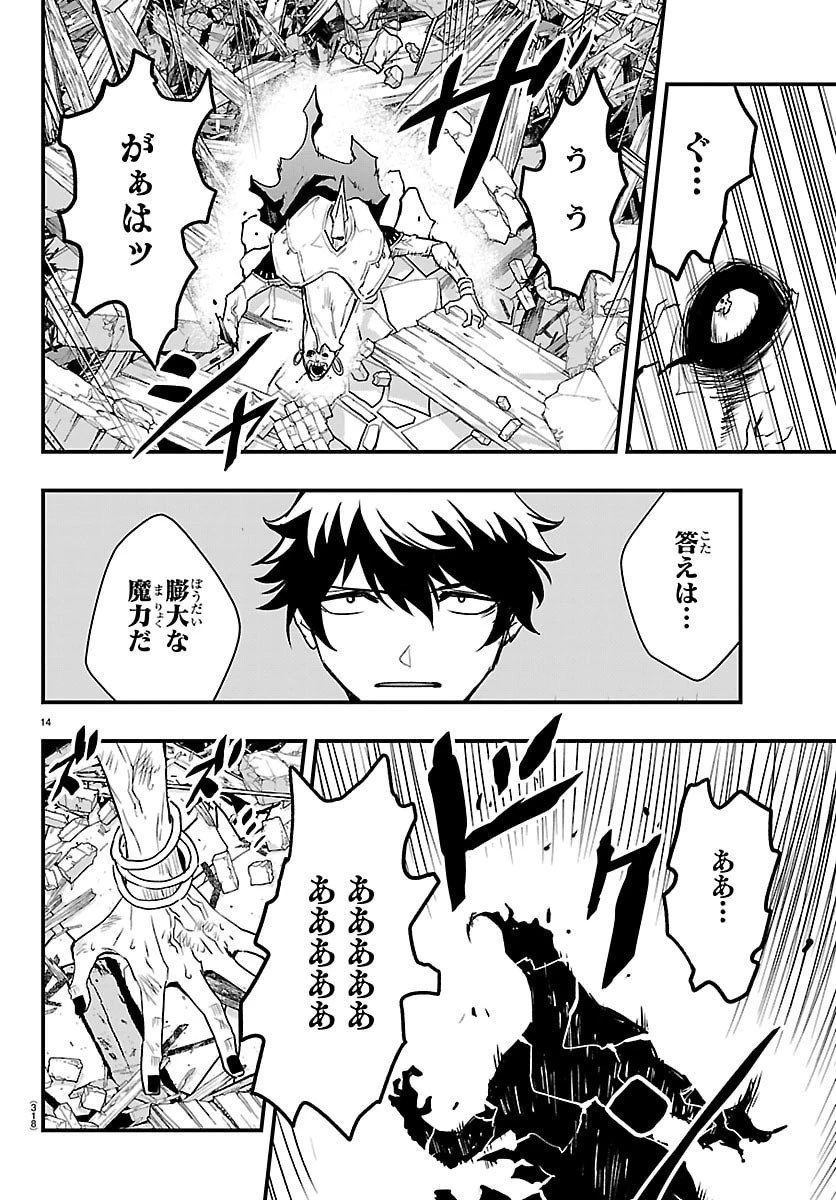 廻刻の勇者 第47話 - 14