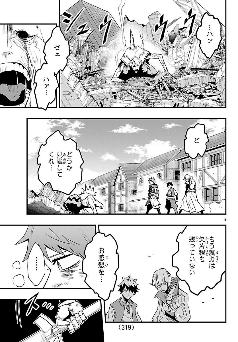 廻刻の勇者 第47話 - 15