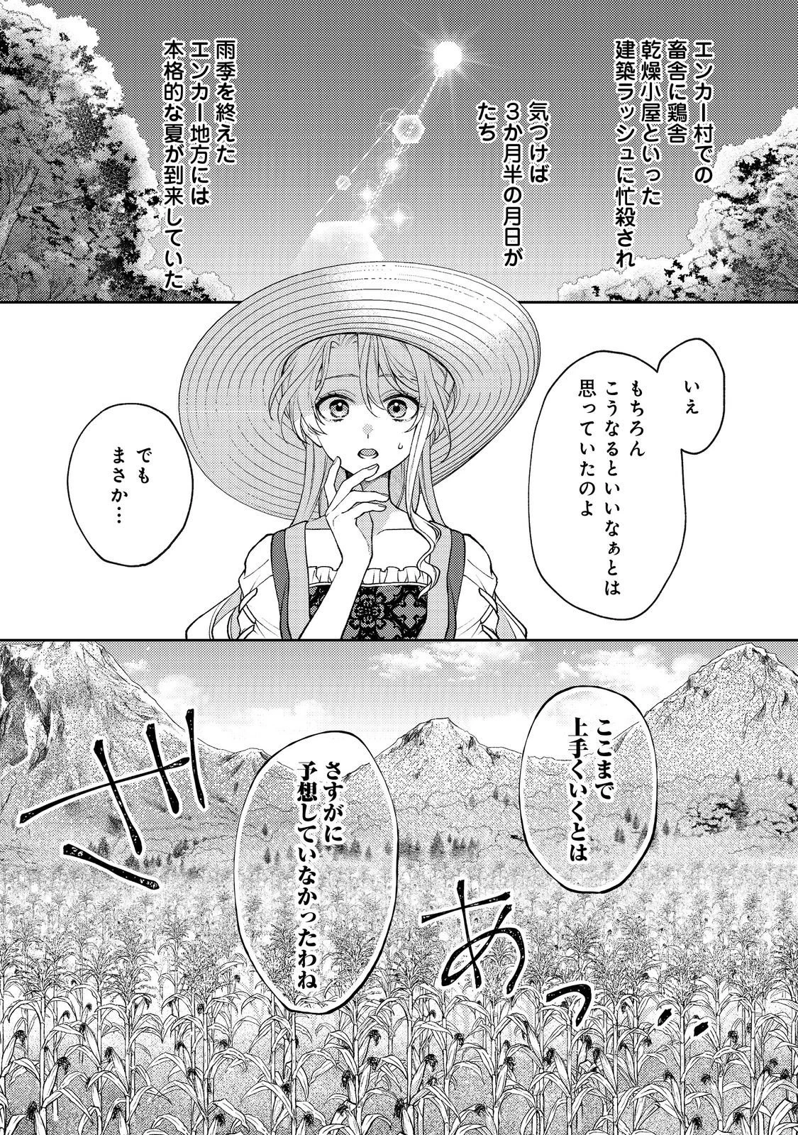 捨てられ公爵夫人は、平穏な生活をお望みのようです@COMIC 第7話 - 1