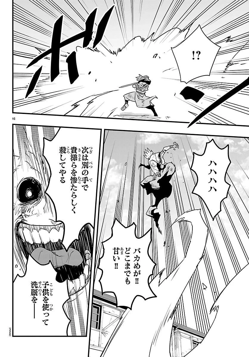 廻刻の勇者 第47話 - 16