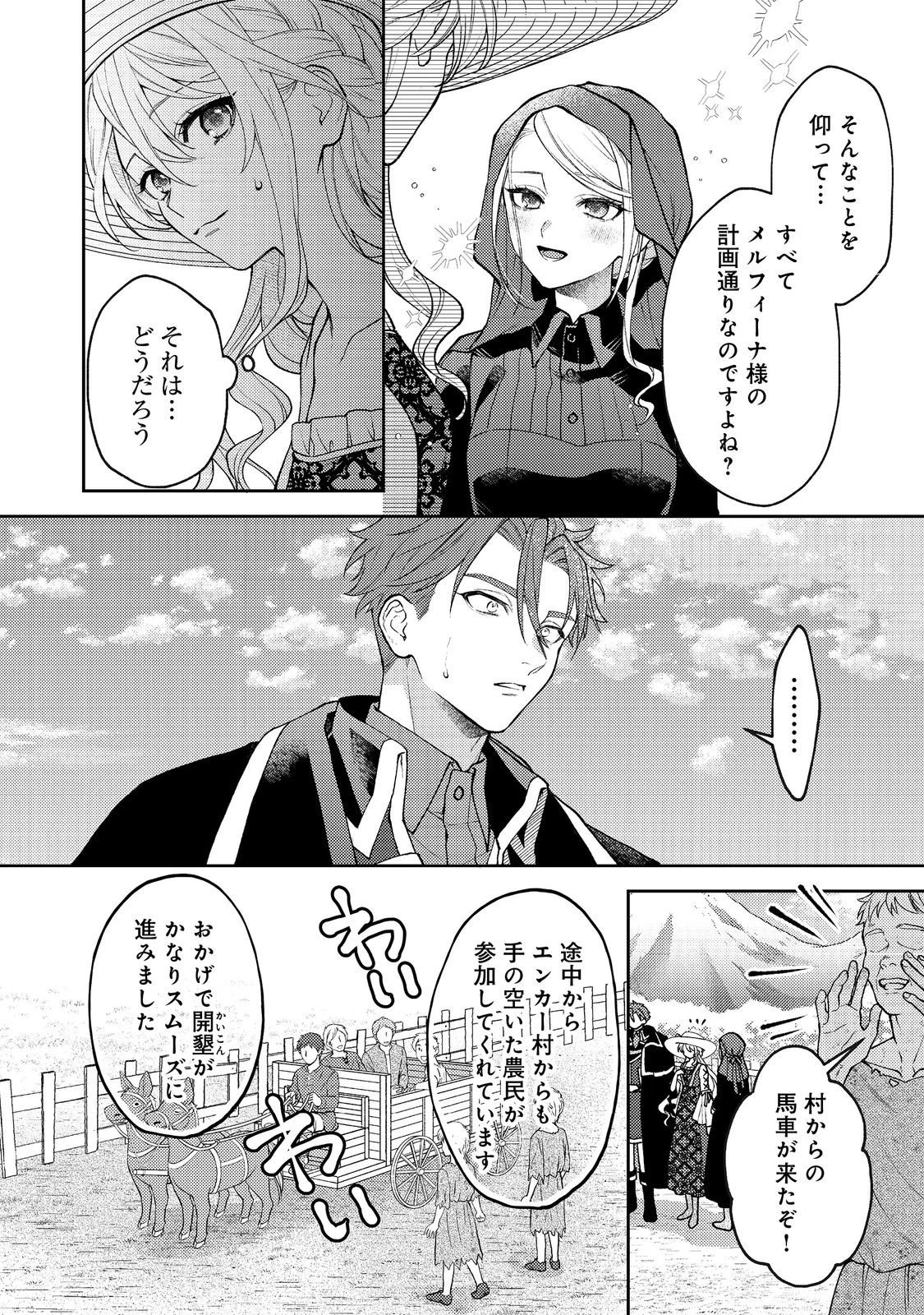 捨てられ公爵夫人は、平穏な生活をお望みのようです@COMIC 第7話 - 2