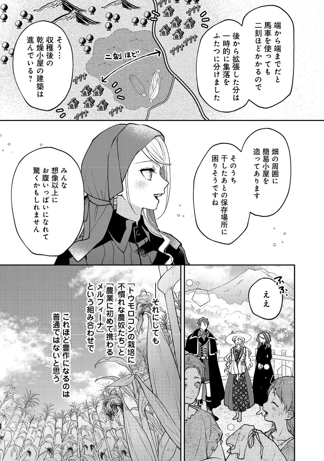捨てられ公爵夫人は、平穏な生活をお望みのようです@COMIC 第7話 - 3