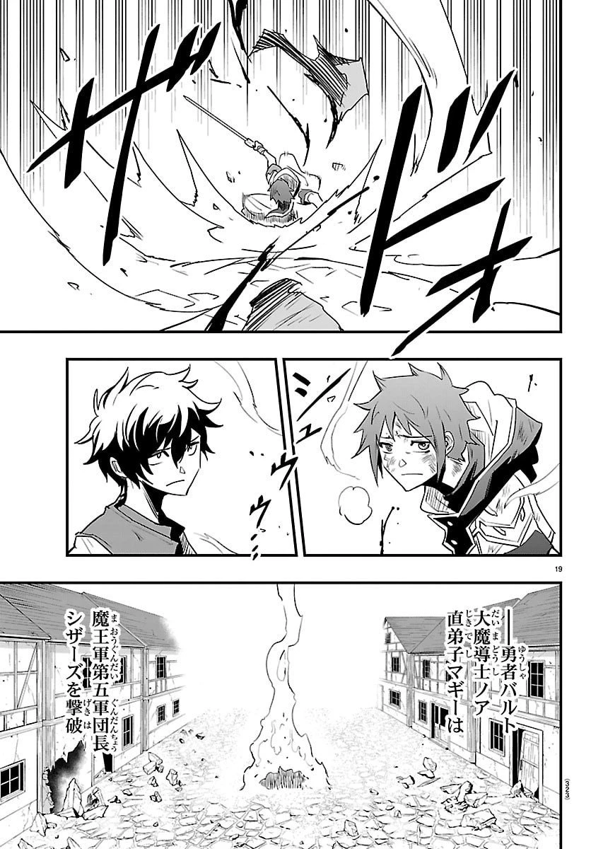 廻刻の勇者 第47話 - 19