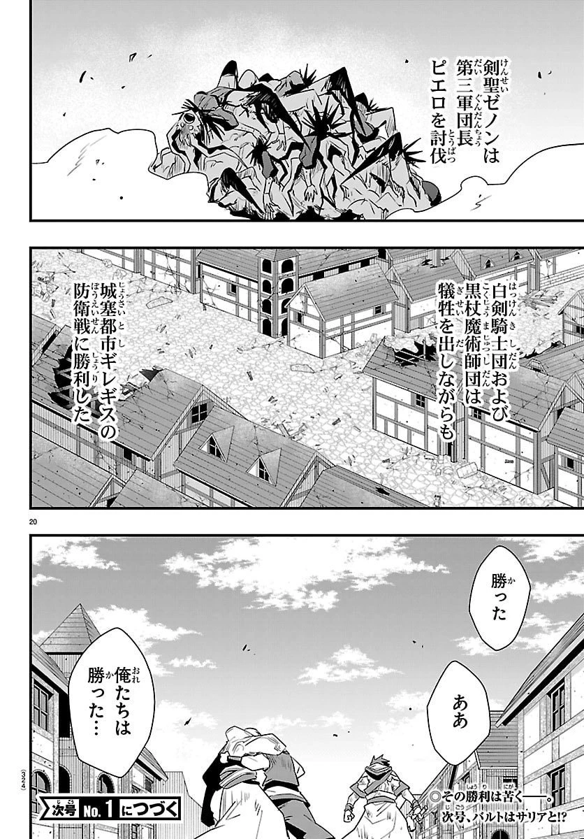 廻刻の勇者 第47話 - 20